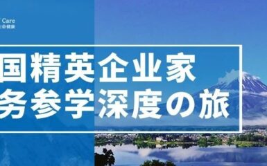 老龄化“先驱”【日本】的保健产业启示录